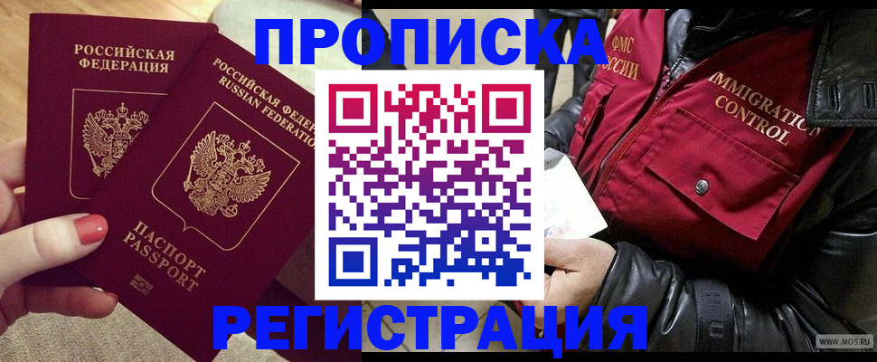 временная регистрация законно в Емве